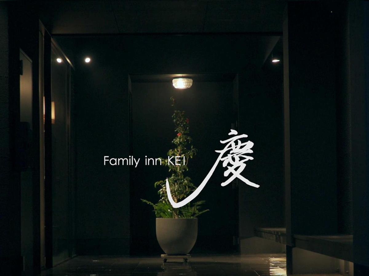 Family Inn Kei 慶 Kyōto Exterior foto